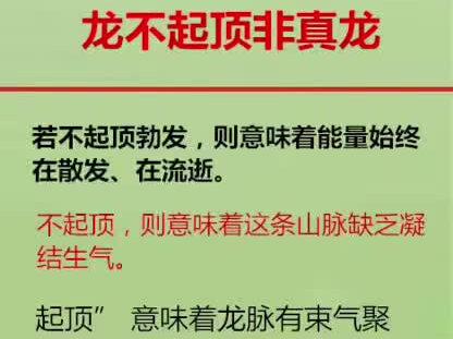 龙不起顶非真龙#传统文化#山东