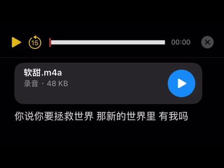 “你说你要拯救世界 也包括我吗”#声控