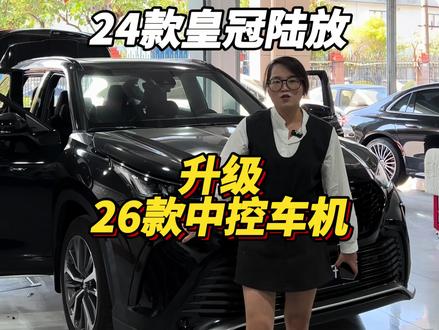 24款皇冠陆放,升级26款15.6寸大屏幕中控车机。科技感扑面而来#24款皇冠陆放 #皇冠陆放车机升级 #26款皇冠陆放 #皇冠陆放改装