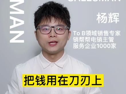 都说获客难,获客何止是难......难于上青天!#销售 #销售技巧