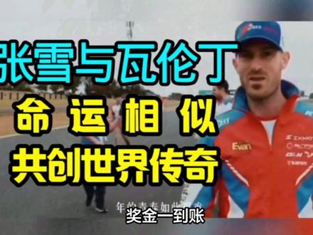奖金一到账,瓦伦丁先去把房贷结了,这一下真把人看沉默了