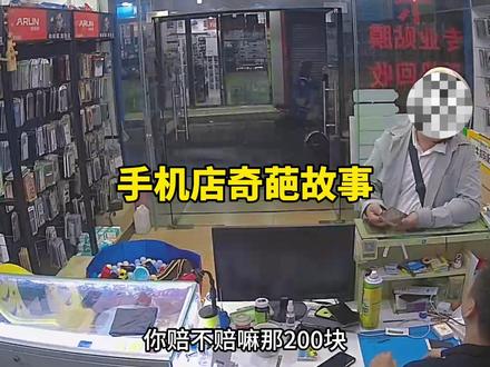 手机店奇葩故事#监控下的一幕 #手机店日常