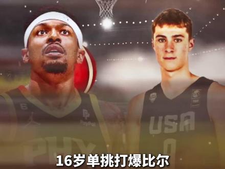 让整个NBA联盟球队争相摆烂,这个白人天赋怪究竟什么来头? #弗拉格