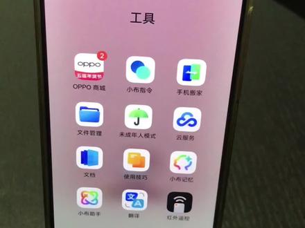 OPPO小布指令的提醒设置教程#OPPO #小布指令 #提醒