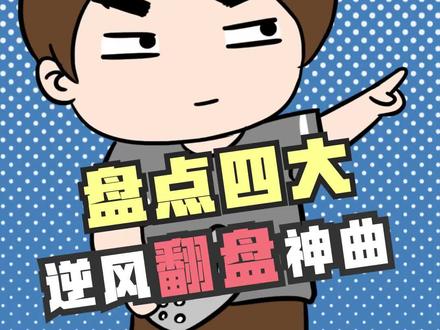 听了必胜的音乐,翻盘神曲助力游戏!#音跃球球