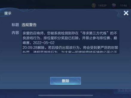 代练行为其实非常容易解决,看完就明白了#王者荣耀