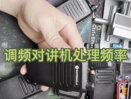 真假摩托罗拉调频#包头 #全国对讲机到手即用无需买卡 #对讲机维修 #热门推荐 #抖音小助手 #抖音推广#知识分享