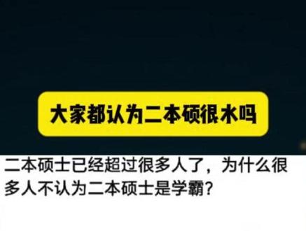 大家都认为二本硕很水吗#科研者之家 #论文 #科研