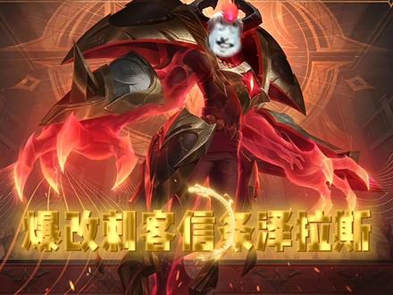 发明项目:爆改刺客信条泽拉斯#金铲铲之战 #内容启发搜索