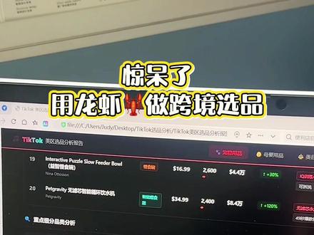 用龙虾跨境选品新思路 #ai跨境 #tiktok美国本土店 #openclaw#跨境电商选品