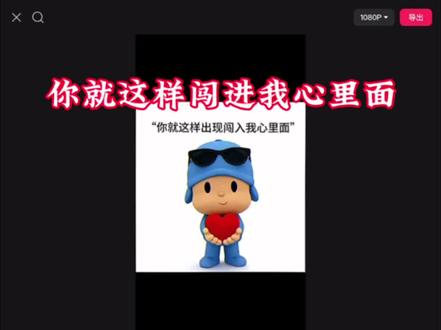 你就这样闯进我心里面 #剪映 #剪映模板 #剪同款 #卡点 #模板