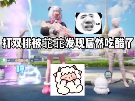 @小苝 嘿嘿嘿 几个意思#情侣日常 #游戏日常 #和平精英