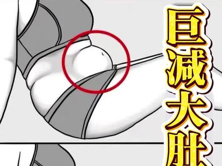 巨减大肚子!#女子塑型#居家练习#好身材练起来 #瘦肚子 #产后恢复