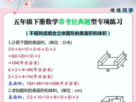 #五年级 下册求长方体正方体表面积和体积是重难点,掌握这36个#几何模型 ,几何题就跟玩一样简单,这套#几何36模型 把小学3到6年级必考的八大几何模型都整理好了 #数学思维#几何思维