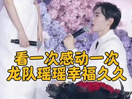 龙队表白瑶瑶,每次看都眼眶发热,这对小两口真的太不容易 每次看都忍不住感动,一路互相陪伴走到现在真的太戳人了
#表白 #磕到了谁懂啊 #恋爱甜度 #龙浩天 #龙浩天瑶瑶 @龙浩天🐲(酉阳县摆手堂直播) @DOU+小助手 @AI瑶瑶☀️(29号韩国溯源直播) @Ai瑶瑶☀️(美妆版)