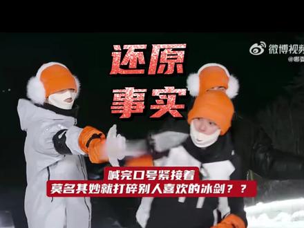 冰剑完整事实,拒绝虚假澄清#刘耀文 #宇宙闪烁请注意