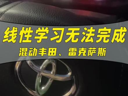 混动版丰田、雷克萨斯ABS泵线性学习无法完成,报线性偏置电磁阀故障。#c1391储能器异常泄漏 #线性电磁阀偏置