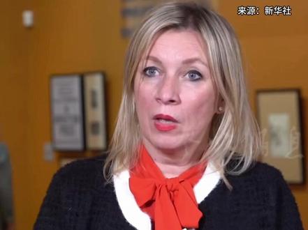 十天内 俄罗斯三批日本
扎哈罗娃:俄保留强硬回应日本的权利