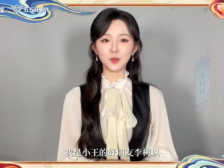 5月4号看@李柯以Sylph 在线开黑#李柯以