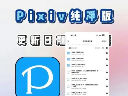 伏脂瑿聼汆氽汖洞座,Pixiv最新纯净版,汇聚全球顶级画师的插画软件,免费分享
#pixiv #pixiv插画 #pixiv怎么下载 #软件分享#二次元