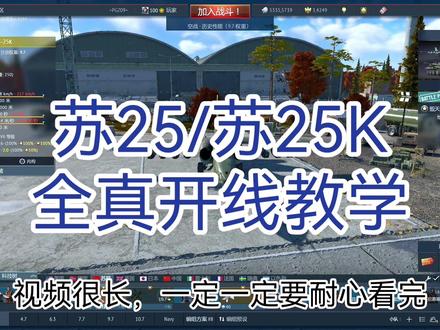 #战争雷霆 苏25全真开线教学,本视频同样适用于其他能带大量火箭弹的飞机#游戏教学 #苏25 #全真模拟 #空战