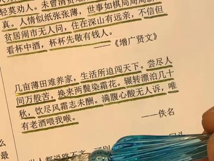 世人都说路不齐,可别人骑马我骑驴,回头看看推车汉,比上不足比下有余,小草不与大树比高低,莫笑自己穿破衣,莫要攀,莫要比,知足常乐就足矣。#智慧人生 #佳句欣赏 #好书分享 #王东来