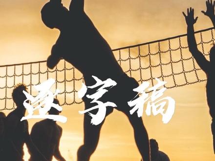 排球正面双手垫球逐字稿#体育试讲#体育考编#排球正面双手垫球 #体育教资面试