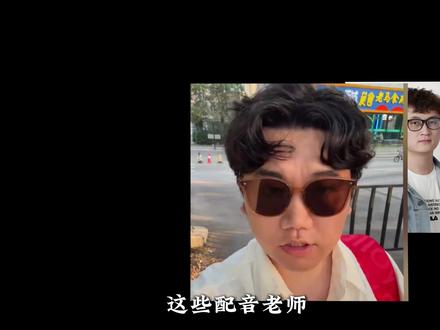 配音老师们的魅力。 这些配音老师你可能现实中不认识,但他的声音一出,你绝对听过。#配音 #十日终焉 #动漫编年史 #我不是戏神 #配音演员