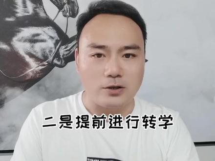 小升初跨区升学规划