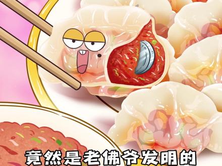 过年你吃什么馅的饺子?给我来个硬币馅的!#全国年夜饭大比拼 #跟着抖音学做菜