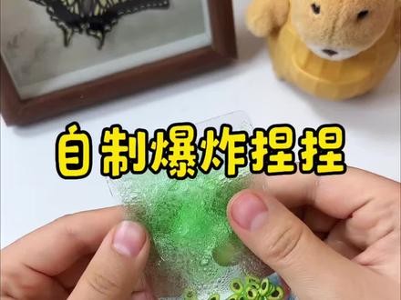 来来来 跟主包一起捏爆炸捏捏吧 #捏捏乐 #解压玩具 #玩个很新的东西 #新奇特玩具 #手工diy