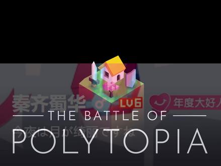 【汉化】文明之战自定义汉化教程 #抖音游戏 #polytopia #低模之战 #文明之战
游戏:the battle of polytopia
P1群:529196440
P2群: 571809112