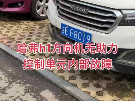 哈弗h1方向机无助力控制单元内部故障拆开电脑芯片级维修搞定#汽车电子技术 #汽车电器维修 #芯片级维修