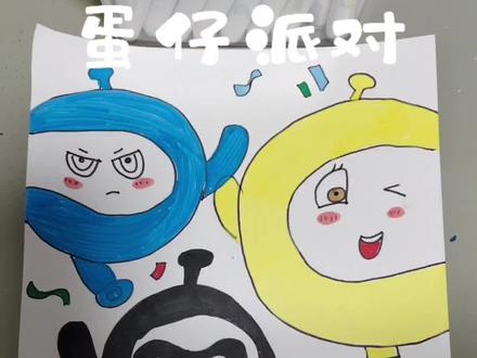 #简笔画画 蛋仔派对画画教程#小学 #幼儿园#一年级二年级三年级四年级五年级六年级