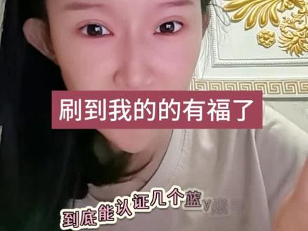 一张执照能认证多少抖音蓝v账号
#蓝V认证 #打粉 #抖音多实名 #上热门🔥