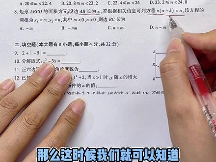 厦门初三二检选择压轴题🔥 很多同学看到负根直接放弃
其实这道题根本不用硬算!
韦达定理秒出答案,避开出题人陷阱
边长一定是正数,负根只是干扰项
掌握技巧,选择压轴直接拿捏
#初中数学解题技巧 #厦门二质检 #福建中考 #漳州质检 #云霄托管
