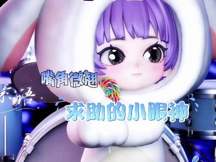 小可怜儿@𝑇.尹妹🐑⋆͛ᵞᵐ #听潮阁尹妹 #听潮阁二创 #向全世界安利 #万万没想到 #与听潮阁过暖冬