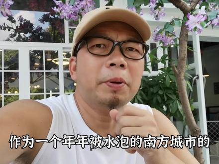 作为年年被水泡过床的南方人,给北方人的几点建议#关注河北涿州洪水灾情 #河北洪水