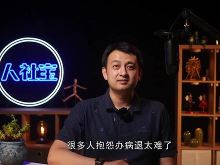 千万别跑冤枉路!病退三大政策要点全解析