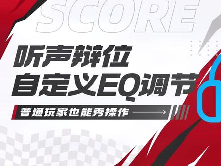 无延迟传输平板声音到电脑,像主播一样用电脑耳机听声辩位 #手游外设 #听声辨位 #和平精英 #高能英雄 #暗区突围