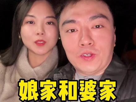 婚后女人:#娘家 VS#婆家 拎不清迟早散!#婆家娘家 #婆家和娘家的区别