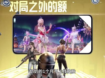 新皮肤绝对恒星和7级枪皮免费领 #和平精英新皮肤绝对恒星