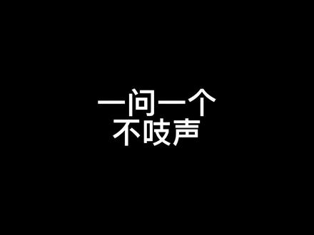 一问一个不吱声#日常vlog #真实还原 #吐槽 #校园