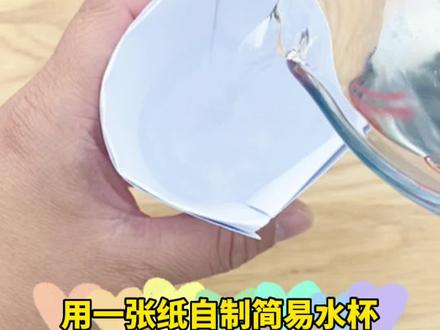 用一张纸就能做个简易纸杯,亲子手工制作 #星河知识计划 #智慧生活星 @抖音亲子 @抖音母婴 @抖音青少年