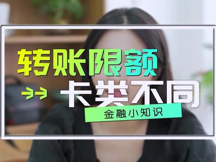 你的限额是多少?#邮信金服 #限额支付 #漳州 #居间人 #金融