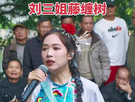 韦忠秀老师今天在户外演唱刘三姐藤缠树调……#刘三姐调 #韦忠秀 #山歌热门推送 #鱼峰山公园山歌对唱