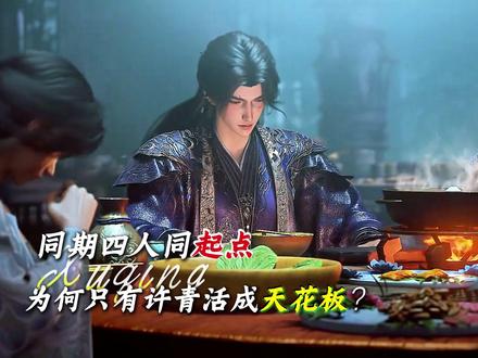 【光阴之外/杂谈】开局天差地别,最后逆袭的凭什么偏偏是许青? #光阴之外 #许青 #国漫解析 #现实感悟 #动漫盘点