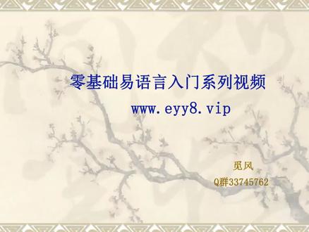 中文编程易语言教程第10课:选择夹与工具条