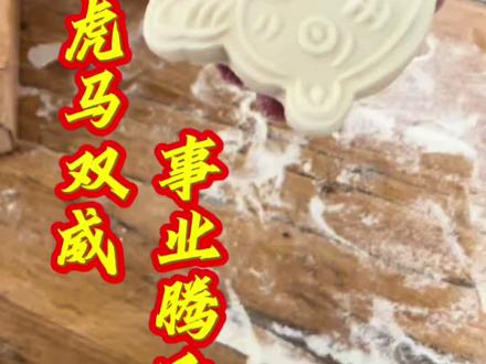 黄骅面花吃的是福气,品的是年味#纯手工 #分享家乡美食 #非遗美食 #黄骅面花 #花样馒头