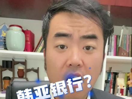 只是存款也要注意风险#存款保险 #风险提示#底层逻辑